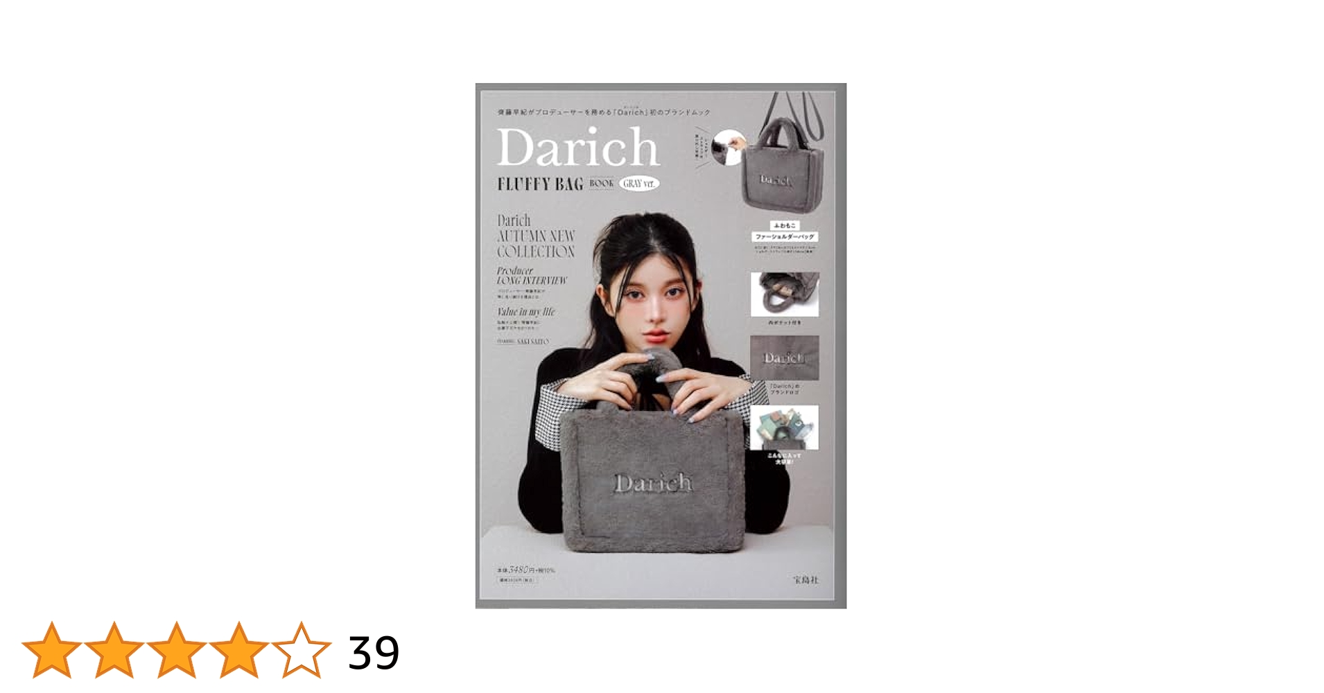 ダーリッチ　ムック本　フラッフィーバッグ　グレー　バッグのみ　Darich Darich FLUFFY BAG BOOK GRAY ver. (宝島社ブランドムック